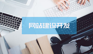 開封個人網站建設有(yǒu)哪些步驟？個人建網站簡單操作(zuò)技(jì )巧。