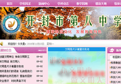 開封市第八中(zhōng)學(xué)