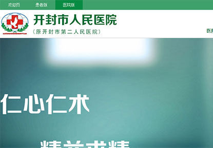 開封市人民(mín)醫(yī)院（原開封市第二人民(mín)醫(yī)院）