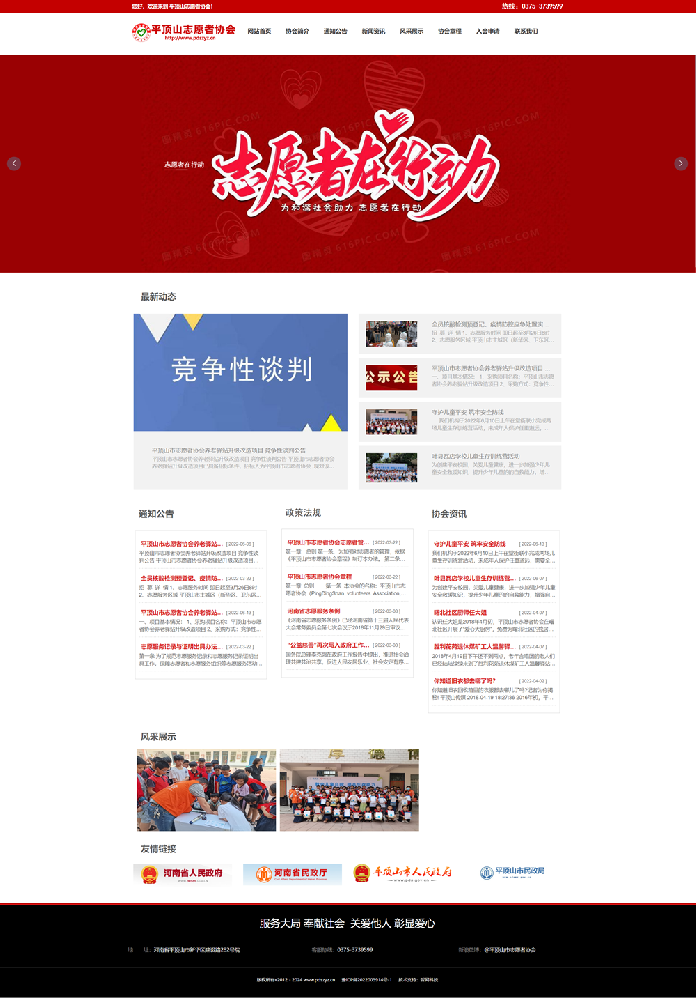 平頂山(shān)市志(zhì)願者協會.png